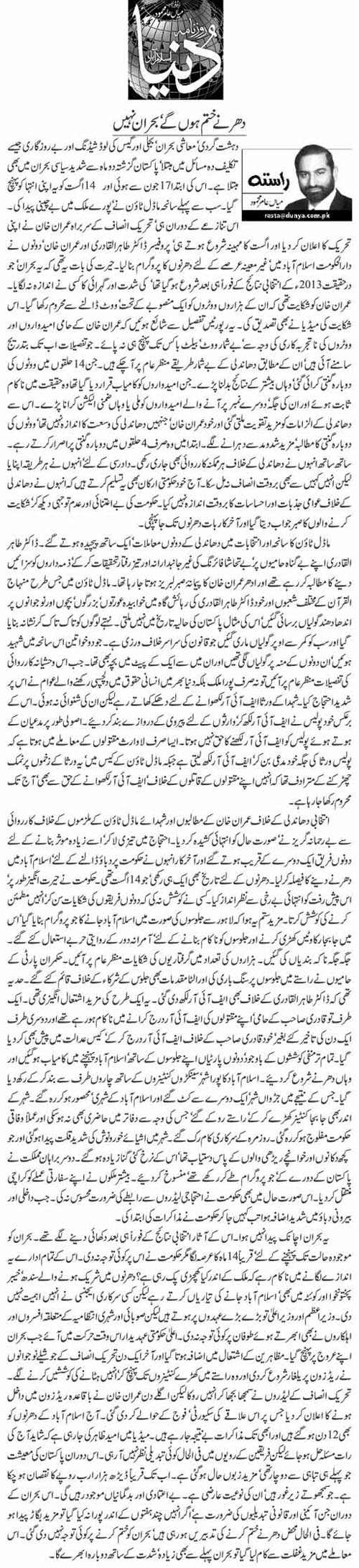 تحریک منہاج القرآن Minhaj-ul-Quran  Print Media Coverage پرنٹ میڈیا کوریج Daily Dunya [Mian Amir Mehmood]